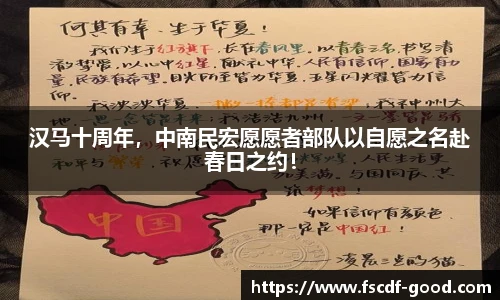 汉马十周年，中南民宏愿愿者部队以自愿之名赴春日之约！